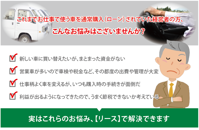 イメージ_バスクの法人リース