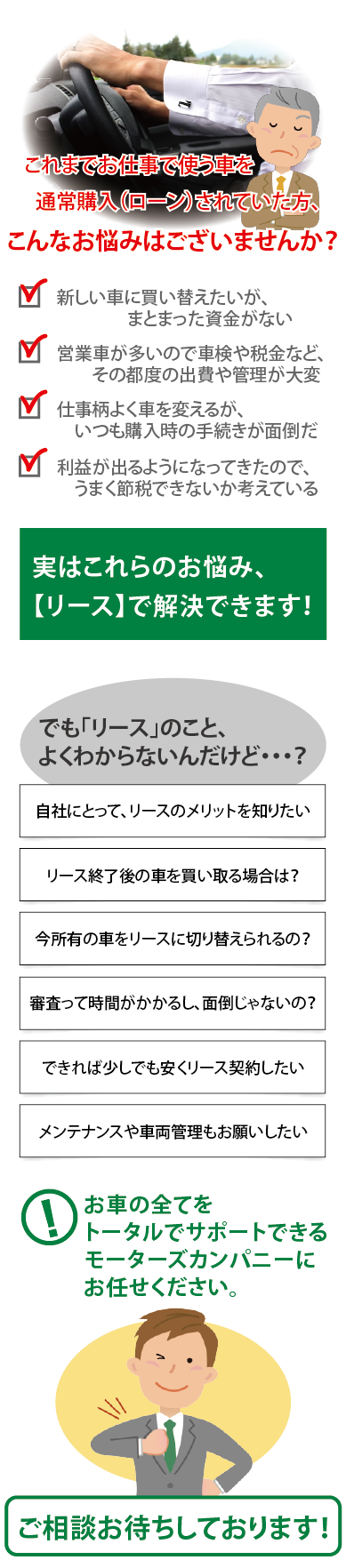 イメージ_スマホ用バスクの法人リース