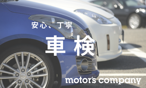 サイドバナー_バスクの車検